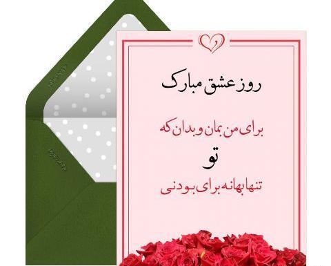 عکس تبریک روز عشق