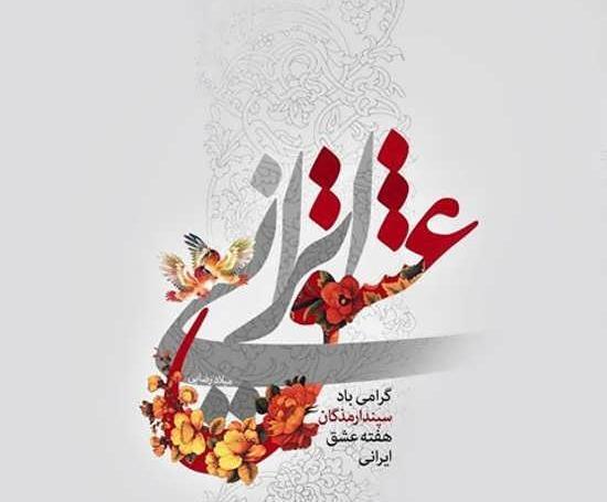 عکس تبریک روز عشق