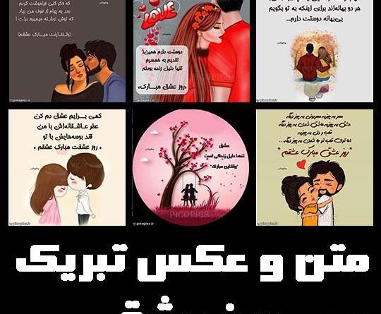 عکس تبریک روز عشق