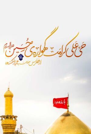 عکس تولد امام حسین برای استوری