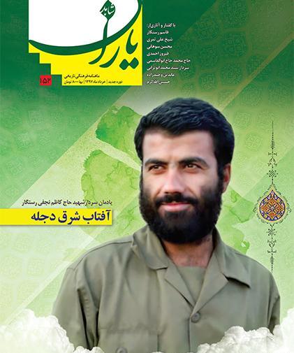 عکس شهید کاظم رستگار