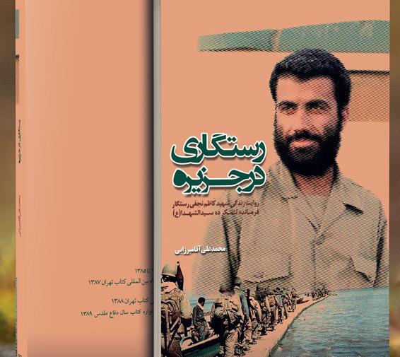 عکس شهید کاظم رستگار