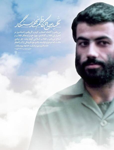 عکس شهید کاظم رستگار