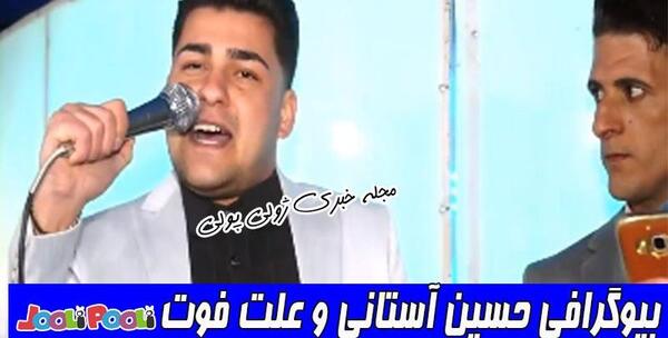 عکس سنگ قبر حسین استانی
