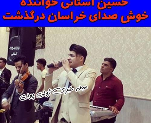 عکس سنگ قبر حسین استانی