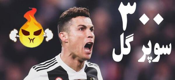 عکس رونالدو لواندوفسکی