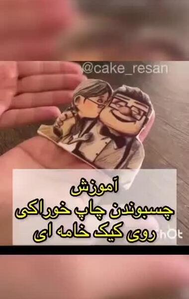 عکس روی کیک خامه ای