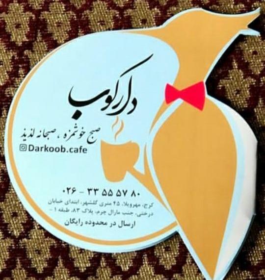 عکس کافه دارکوب کرج