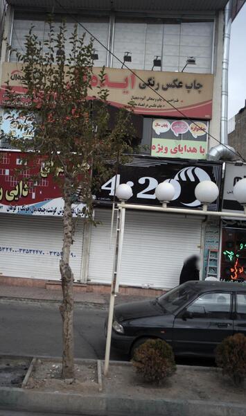 عکس کافه دارکوب کرج