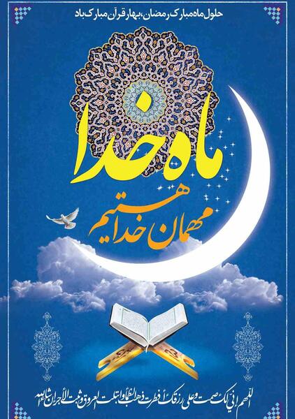 عکس ماه رمضان برای پروفایل شاد