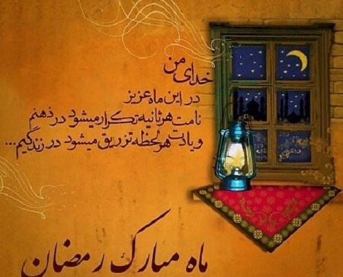عکس ماه رمضان برای پروفایل شاد