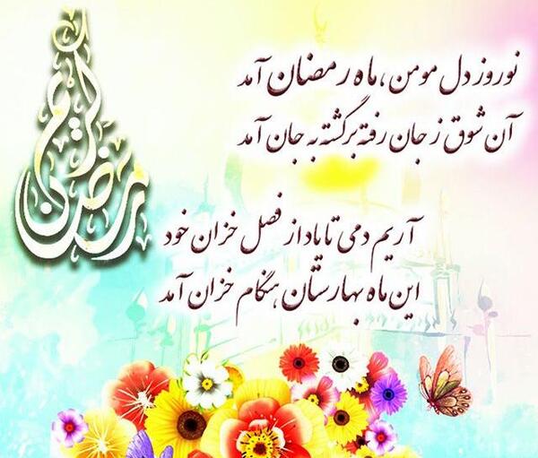 عکس ماه رمضان برای پروفایل شاد