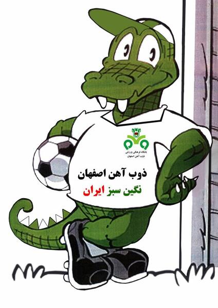 عکس پرچم ذوب آهن