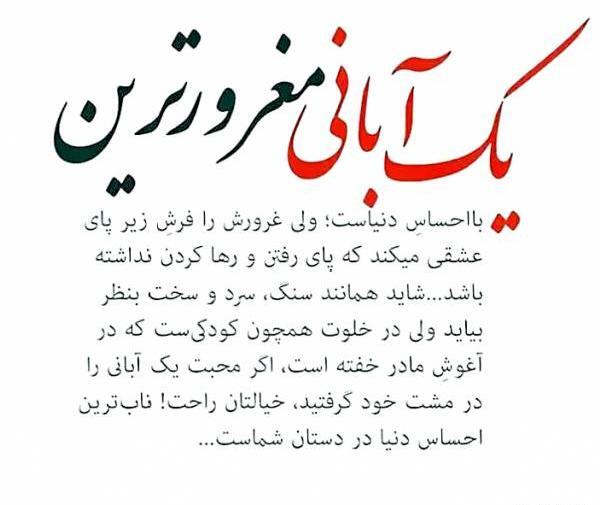 عکس نوشته آبان دخترانه