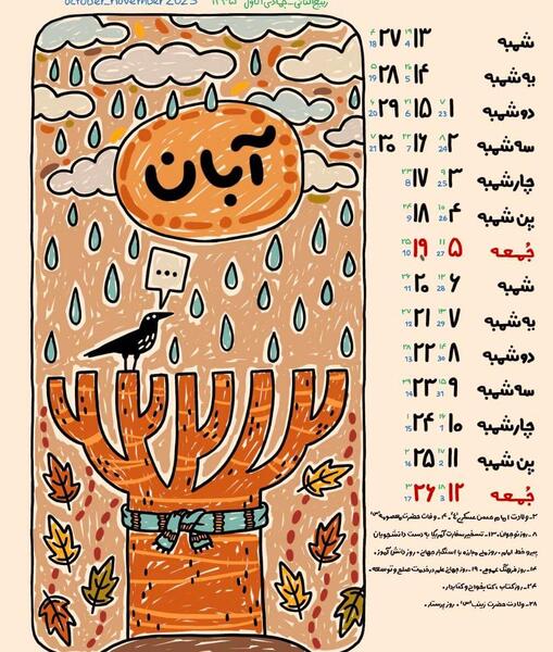 عکس نوشته آبان دخترانه