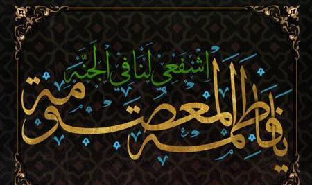 عکس نوشته حضرت معصومه و امام رضا