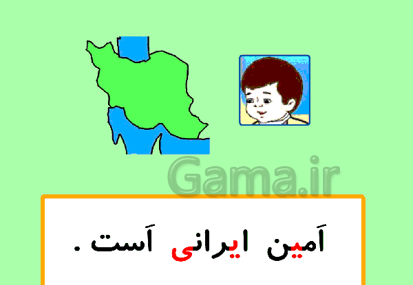 عکس امین کتاب کلاس اول