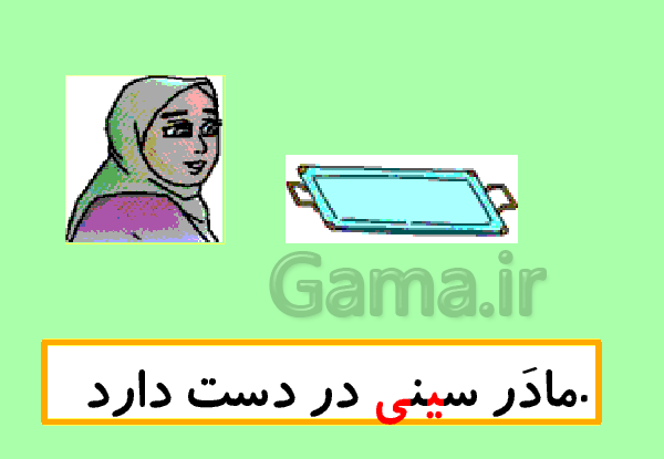 عکس امین کتاب کلاس اول