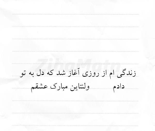 عکس ولنتاین تموم شد