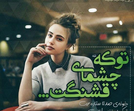 عکس نوشته از محمدرضا گلزار
