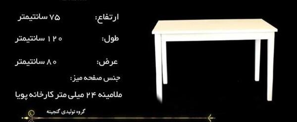 عکس میز ناهار خوری چهار نفره سفید