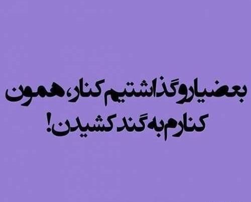 عکس نوشته طعنه زدن به دشمن