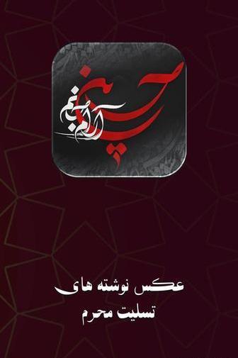 عکس پس زمینه محرم