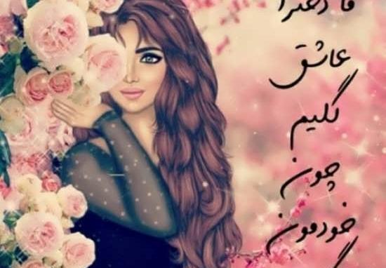 عکس دخترانه زیبا پروفایل