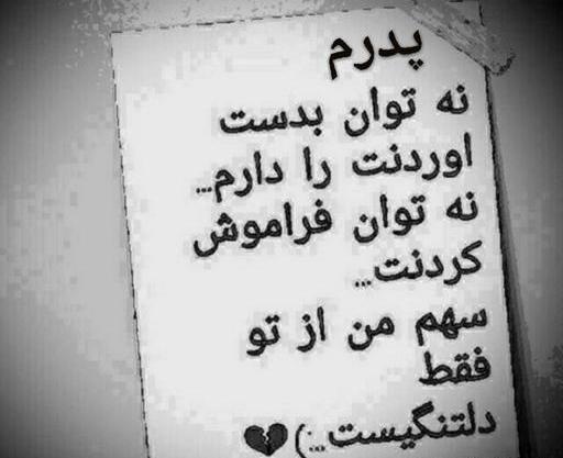 عکس غمگین برای روز پدر