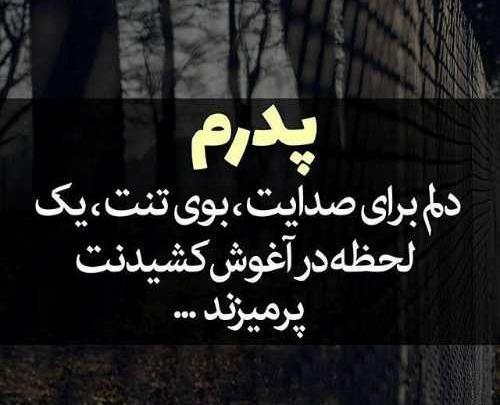 عکس غمگین برای روز پدر