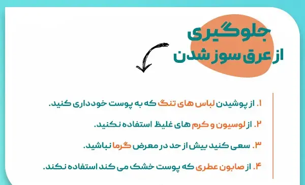 عکس عرق سوزی