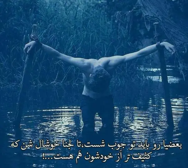عکس غمگین نامردی