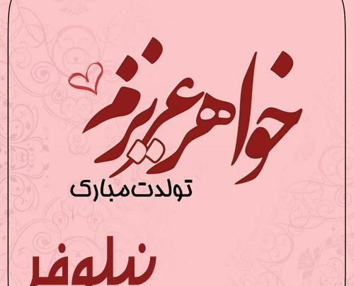 عکس نوشته ی نیلوفر