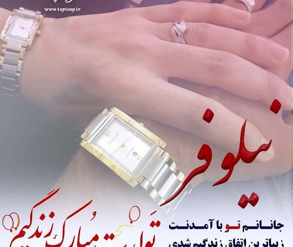عکس نوشته ی نیلوفر