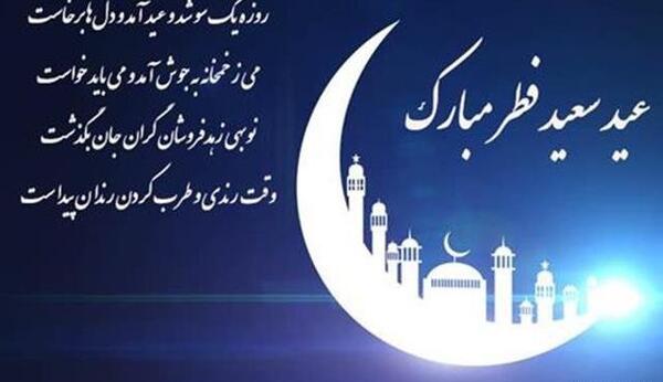 عکس های عید سعید فطر