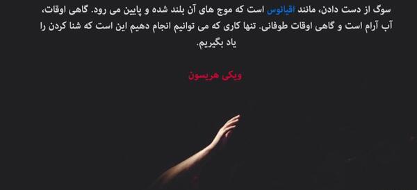 عکس نوشته رفتن عزیزان