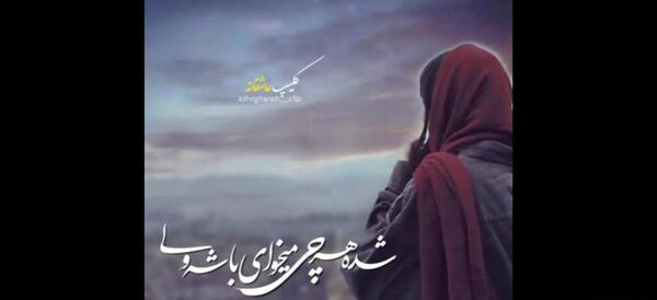 کلیپ عکس نوشته غمگین برای وضعیت واتساپ