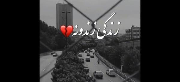 کلیپ عکس نوشته غمگین برای وضعیت واتساپ