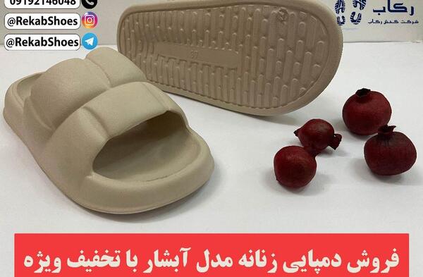 عکس دمپایی های جدید