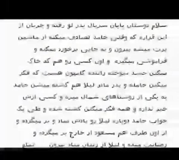 عکس نوشته های حامد و لیلا در سریال پدر