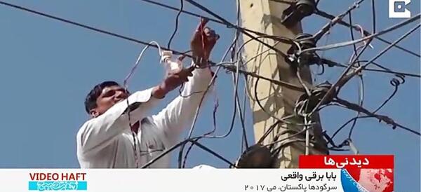 عکس بابا برقی واقعی