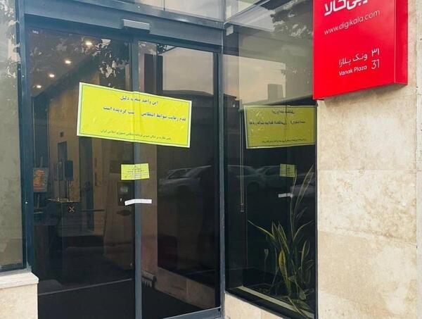 عکس ساختمان دیجی کالا