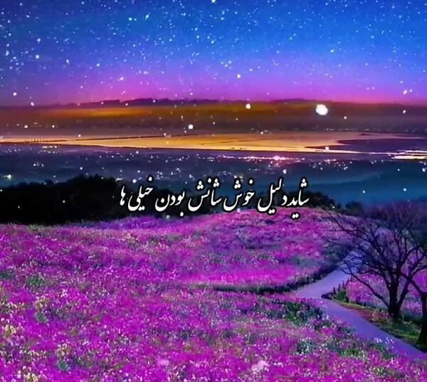 عکس نوشته ذات پاک پشتش خداست