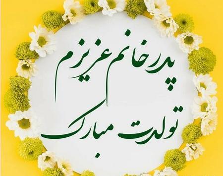 عکس های تولدت مبارک دخترم