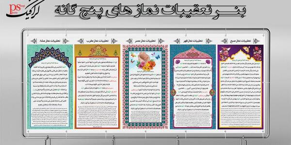 عکس تعقیبات نماز ظهر و عصر