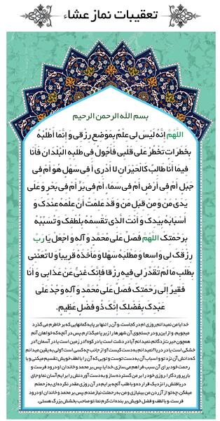 عکس تعقیبات نماز ظهر و عصر