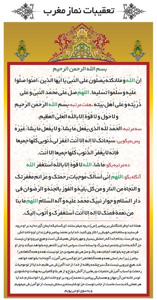 عکس تعقیبات نماز ظهر و عصر