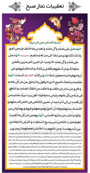 عکس تعقیبات نماز ظهر و عصر