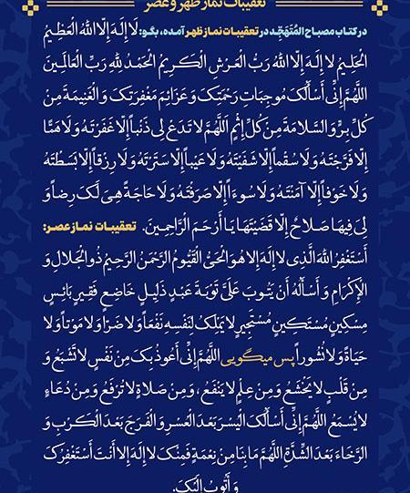 عکس تعقیبات نماز ظهر و عصر