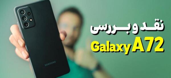 عکس از گوشی a72